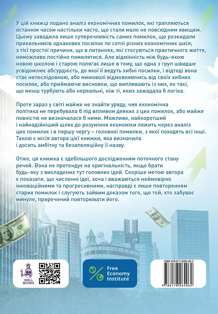 Економіка за один урок - Генрі Хезлітт - фото 2