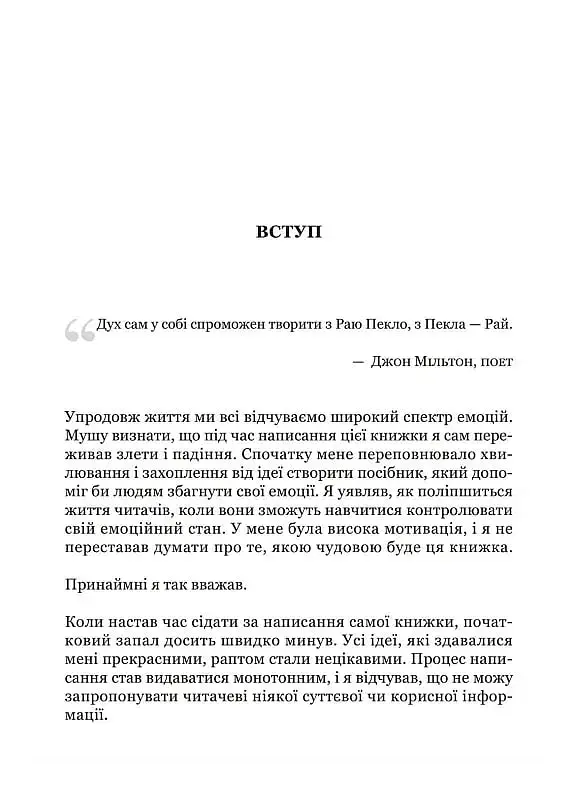 Майстер емоцій. Як подолати внутрішній негатив і навчитися керувати своїми почуттями - фото 5