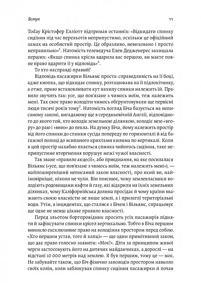 Книга Моя! Що кому належить і як це на нас впливає Майкл Геллер, Джеймс Сальзман українською kni0003542 - фото 5