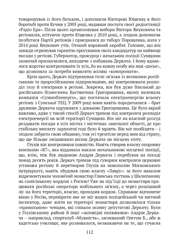 П’ять зим у Глухові. Слідом за скарбами родини Терещенків - Мішель Терещенко - фото 6