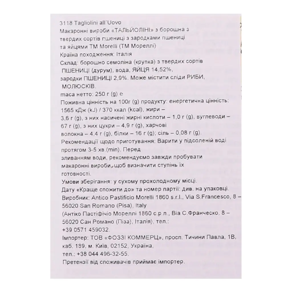 Макаронные изделия Morelli Тальолини с куриными яйцами 250 г - фото 5