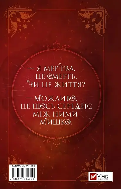 Шість спалених троянд /зі зрізом/ - Карісса Бродбент (1816537) - фото 2