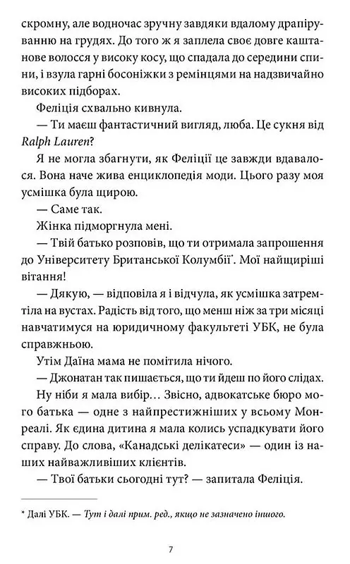 Забери мене додому у Віллов-Фоллз. Том 1 - Ґрета Мілан - фото 4