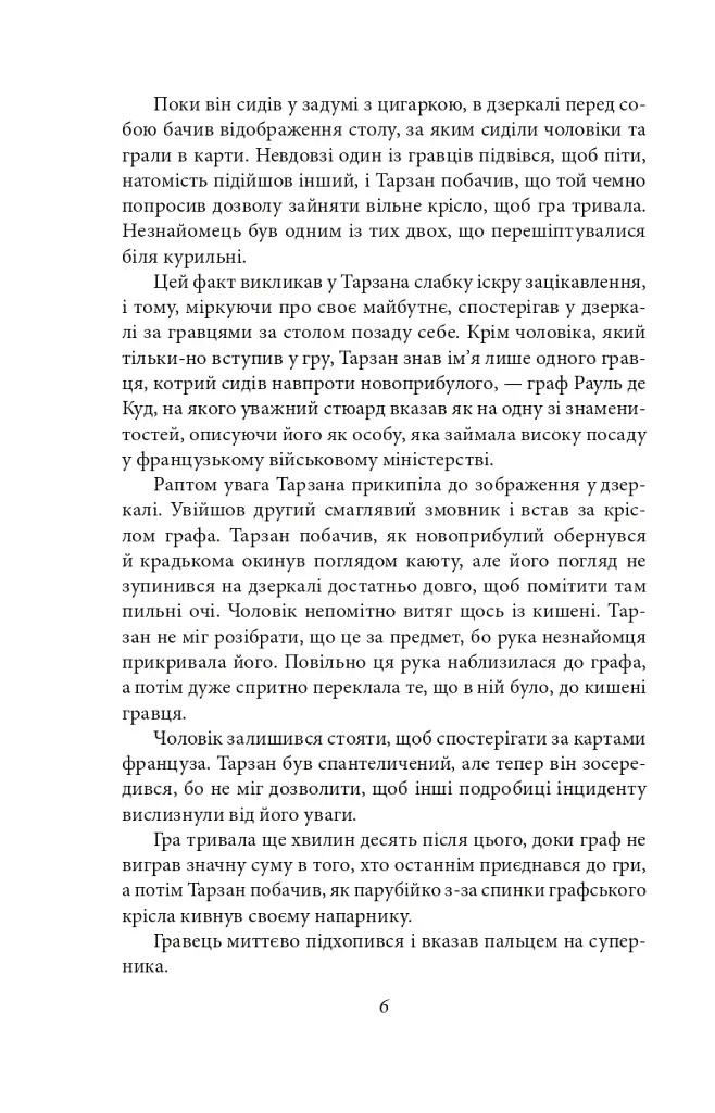 Тарзан. Книга 2. Повернення Тарзана - фото 6