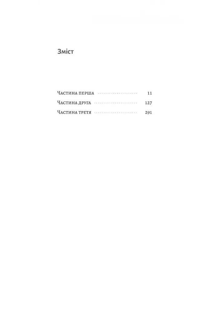 Дім на краю світу - фото 5