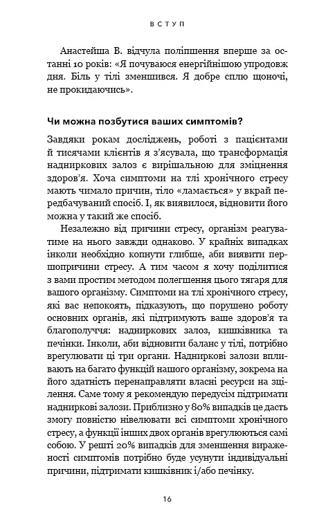Протокол трансформації. 4-тижневий план усунення симптомів стресу - Ізабелла Венц - фото 14