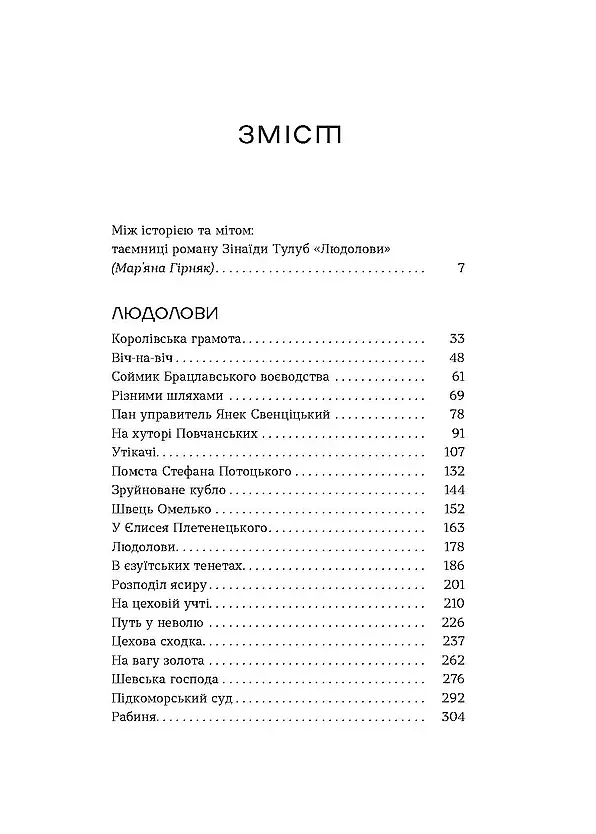 Людолови. Том 1 - фото 4