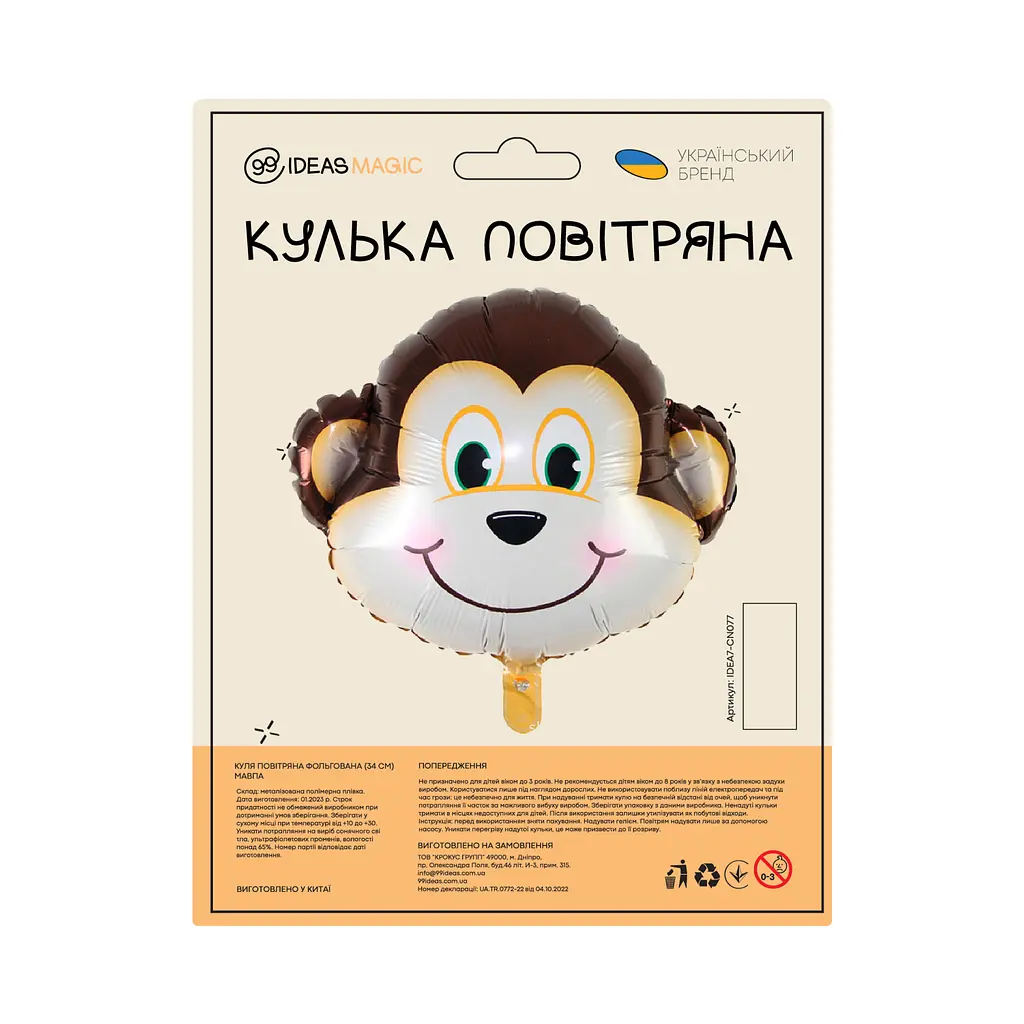 Шар воздушный фольгированный (34 см) Обезьяна - фото 2