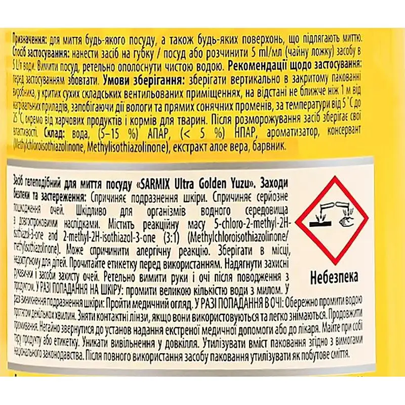 Гель для миття посуду Sarmix Ultra Golden Yuzu 500 мл - фото 3