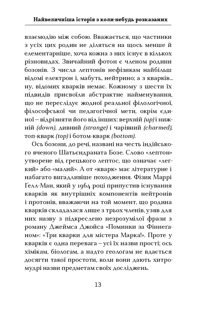 Астрофізика для тих, хто цінує час - Ніл Деграсс Тайсон - фото 13