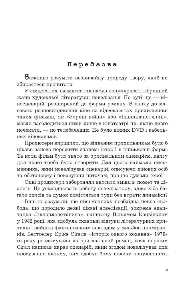 Перша кров. Частина 2 - фото 2