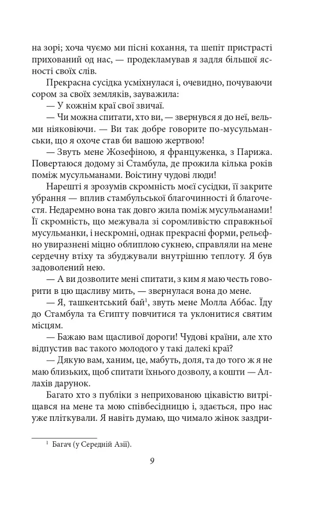 Французькі листи. Повісті та оповідання. Том 1 - фото 8