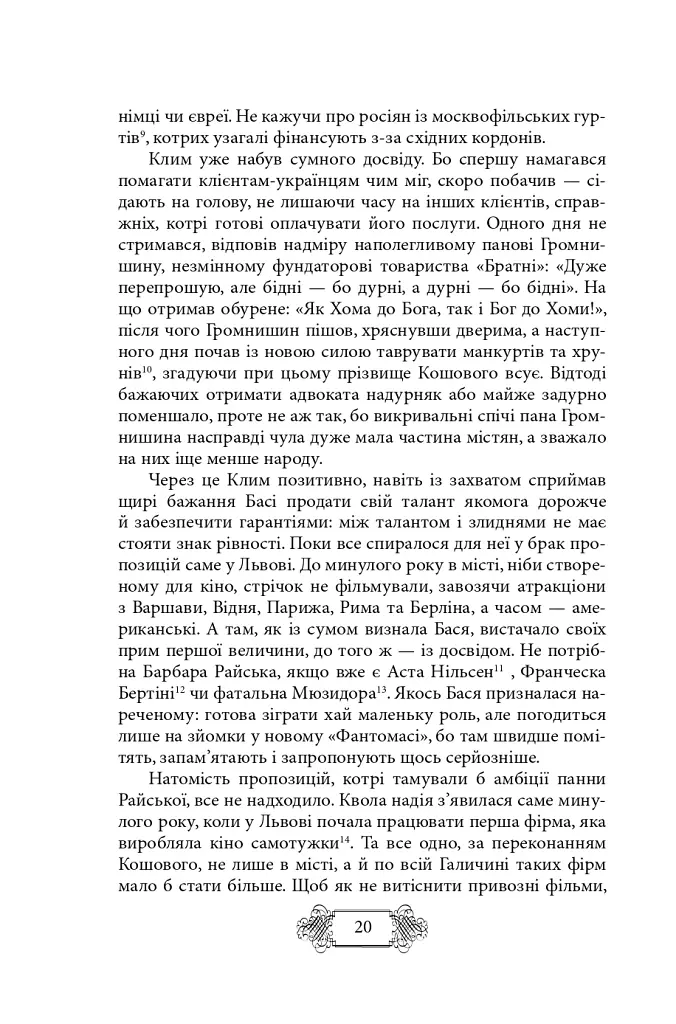 Пригоди Клима Кошового. Продовження. 1913-1918 - Андрій Кокотюха - фото 16