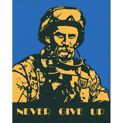 Картина за номерами "Never Give Up. Тарас" 40х50 см