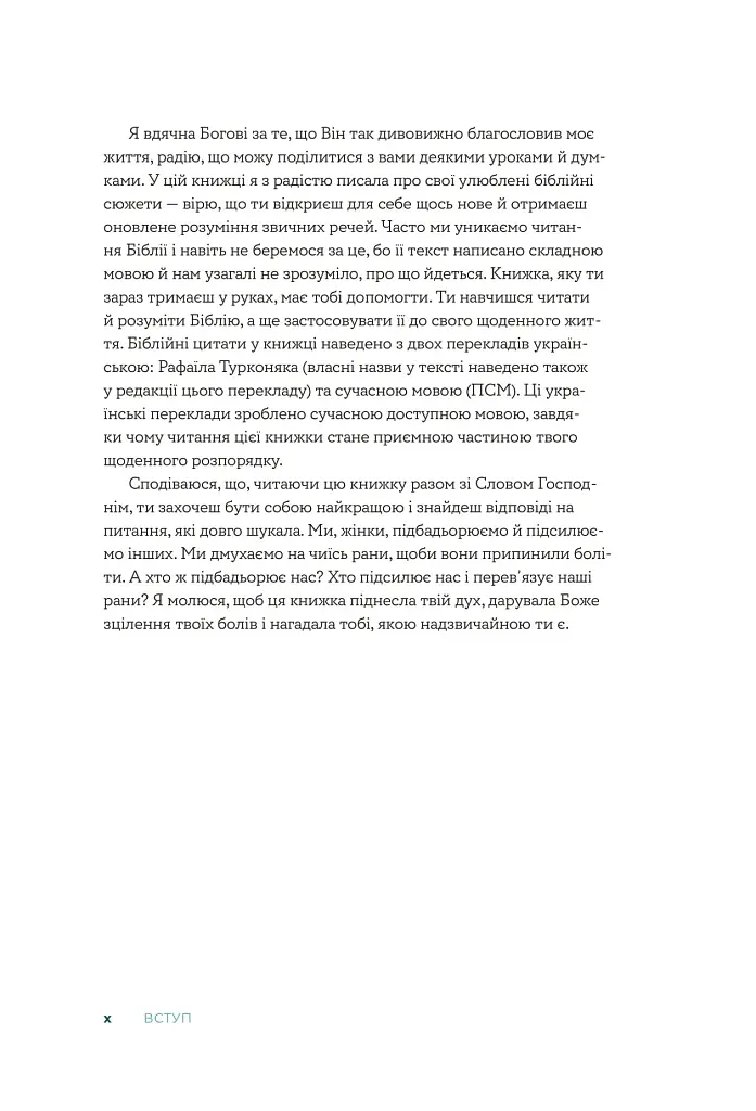 Біблія за 52 тижні. Рік вивчення Божого Слова для жінок - Кімберлі Мур - фото 6