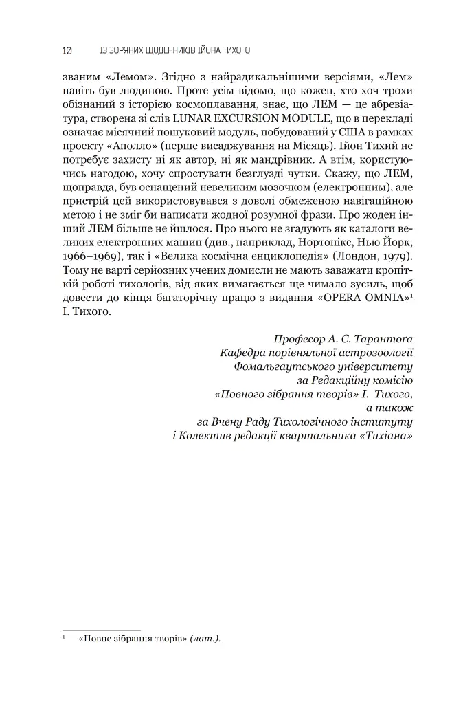 Із зоряних щоденників Ійона Тихого. Зі спогадів Ійона Тихого. Мир на Землі. Книга 3 - Станіслав Лем - фото 5