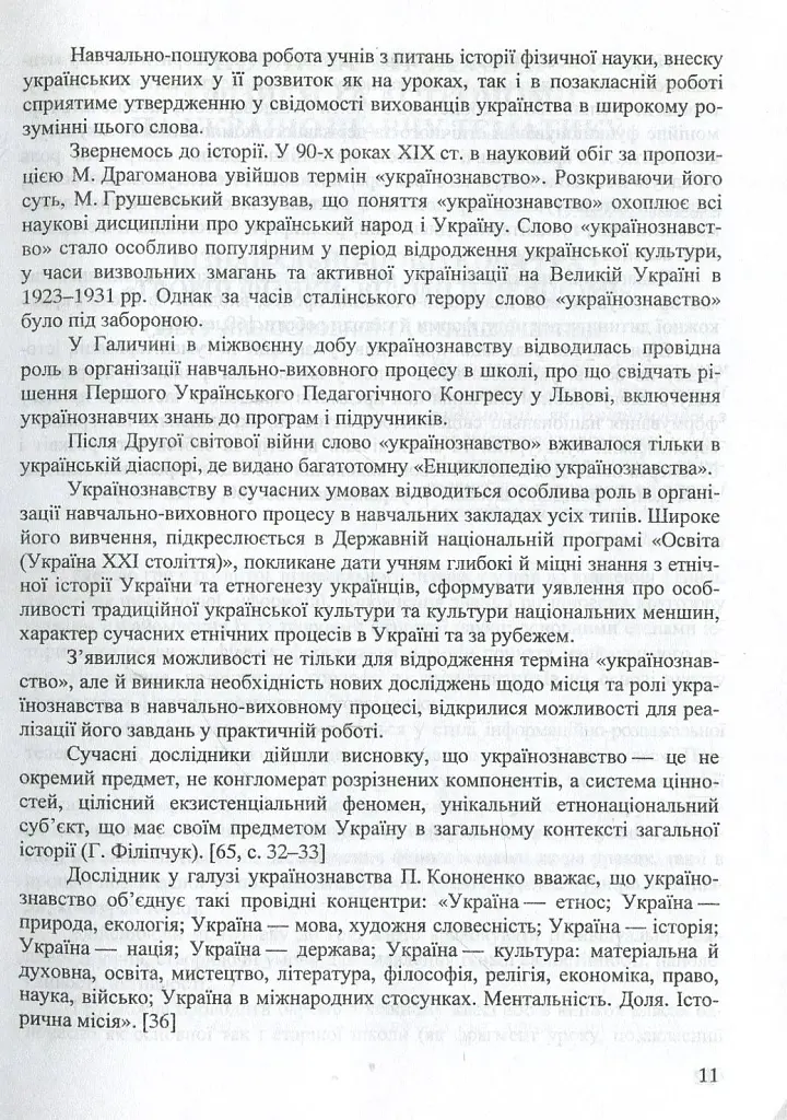Фізика та астрономія в школі. Позакласні заходи. Частина 1 - Віра Шаромова - фото 11