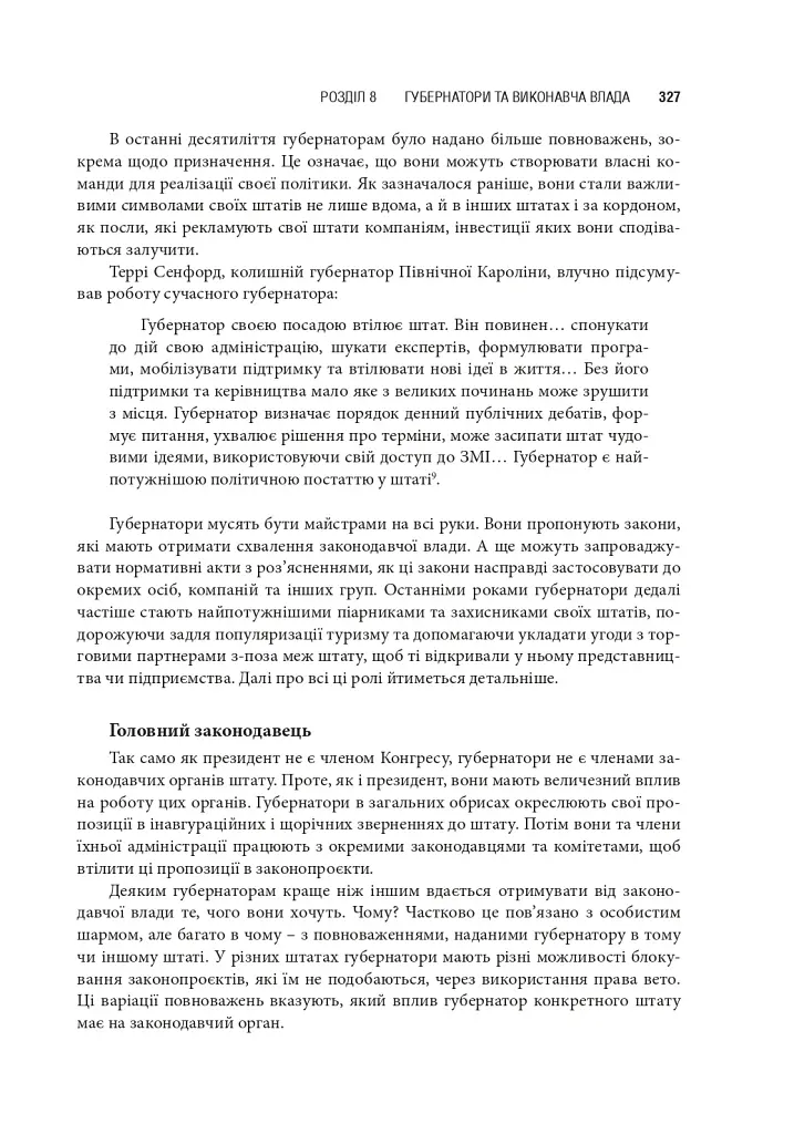 Сполучені Штати Америки. Урядування у штатах і місцевих громадах - фото 19