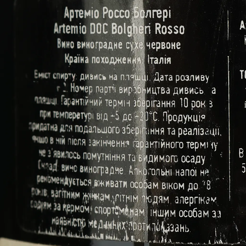 Вино Le Vigne di Silvia Artemio Bolgheri DOC Rosso червоне сухе 0.75 л - фото 4