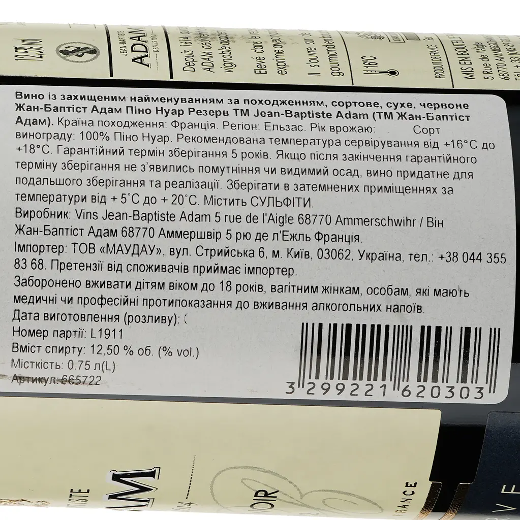 Вино Jean-Baptiste Adam Pinot Noir Réserve червоне сухе 0.75 л - фото 3