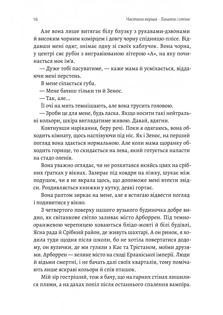 Відьма і вампірка (ілюстрований зріз) - Франческа Флорес - фото 9