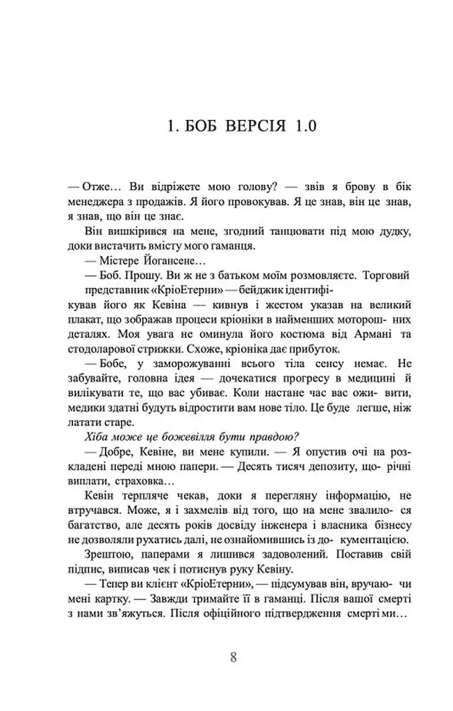 Ми - Легіон (Ми - БОБ). Книга 1 - фото 4