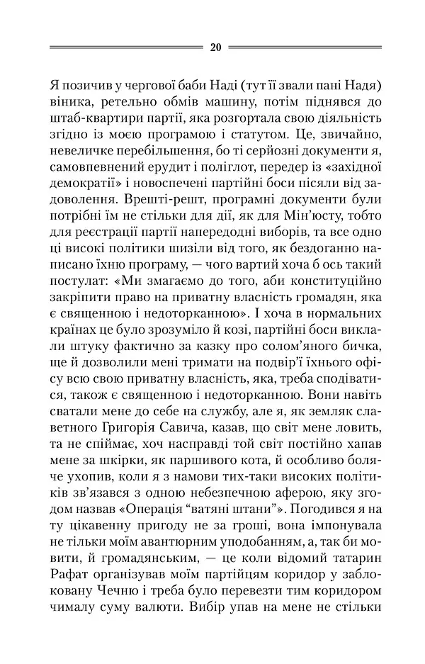 Ключ - Василь Шкляр - фото 14