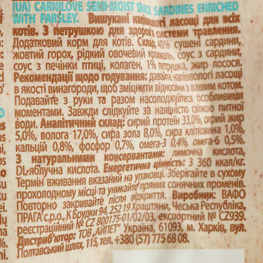 Ласощі для котів Carnilove Cat Semi Moist Snack сардина і петрушка 50 г - фото 3
