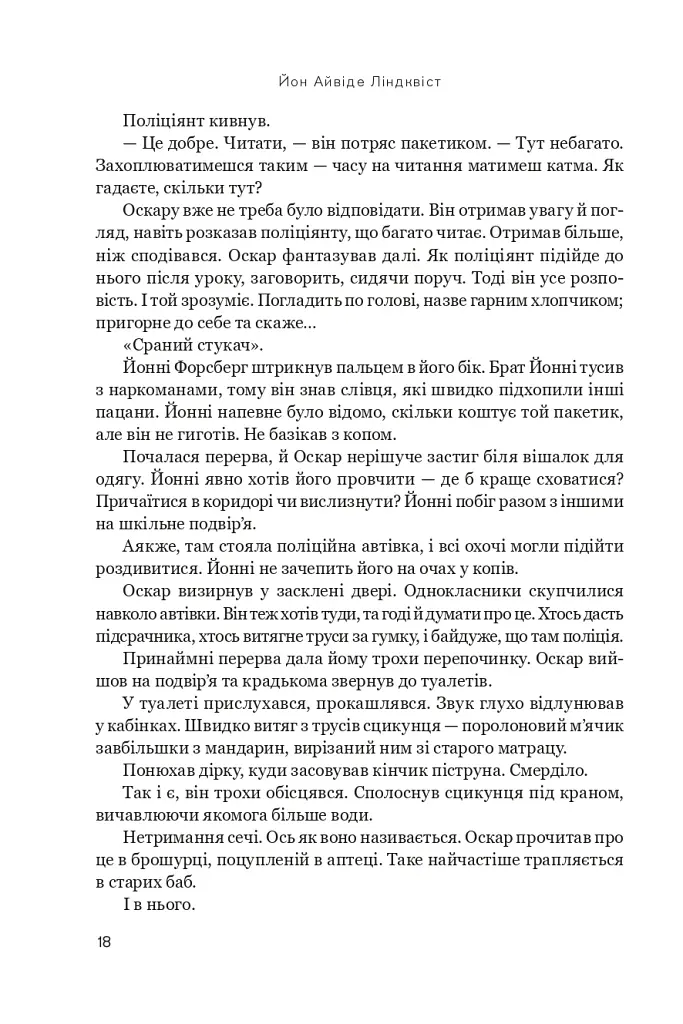 Впусти того, хто потрібен - фото 14