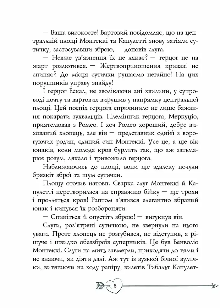 Ромео і Джульєтта - фото 6