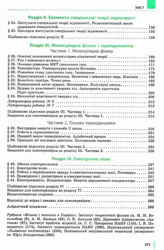 Підручник. Фізика. 10 клас - фото 3
