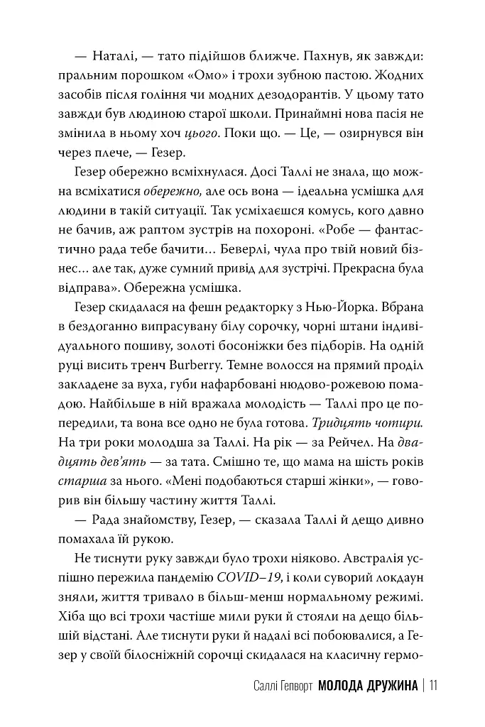 Молода дружина - фото 9