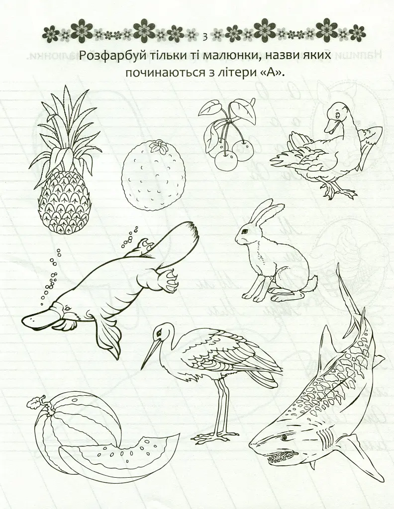 Прописи. Пишемо букви і склади 4+ - Лілія Гуменна - фото 4