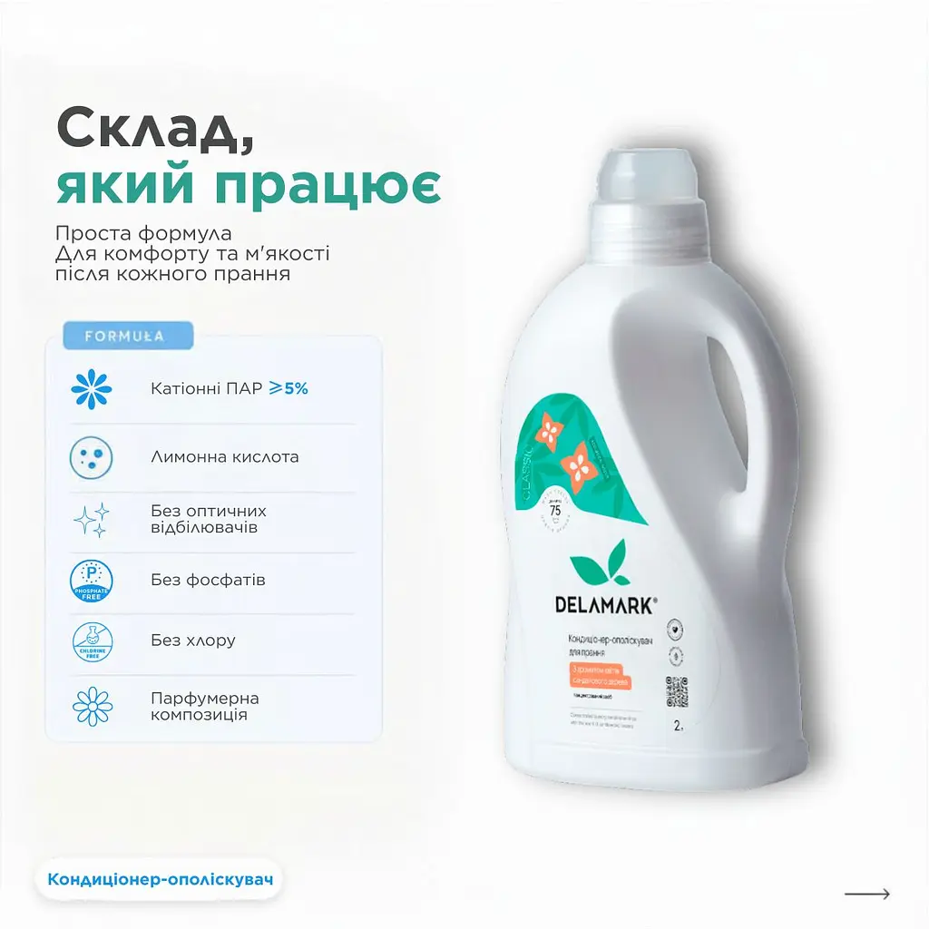 Кондиціонер-ополіскувач для білизни Delamark з ароматом квітів сандалового дерева 2 л (4820152331403) - фото 6