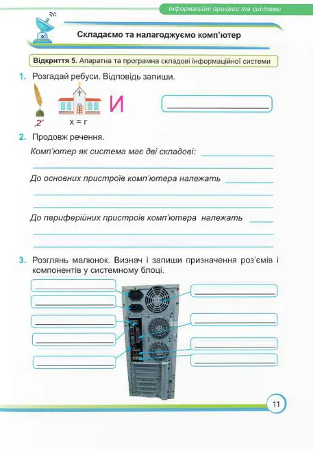 Інформатика. Робочий зошит. 6 клас - Сергій Мартинюк - фото 9