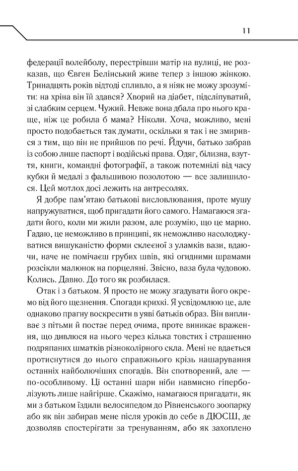Зазирни у мої сни - Макс Кідрук - фото 6
