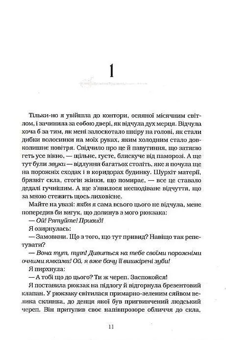 Книга А-БА-БА-ГА-ЛА-МА-ГА 4 Агентство Локвуд і Ко: Тінь, що крадеться. Джонатан Страуд фентезі українською мовою kni0003482 - фото 3