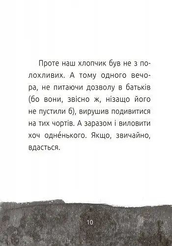Книга Ранок Читальня. Хлопчик і відьма. Рівень 2 - Сергій Лоскот (С786004У) - фото 9