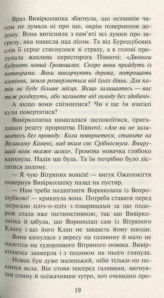 Коти-вояки. Нове пророцтво. Книга 3. Світанок - фото 10