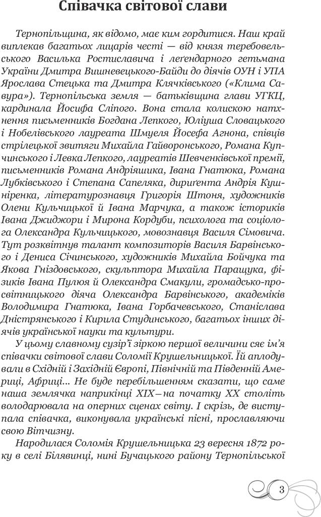 Соломія Крушельницька. Документальна повість - фото 5