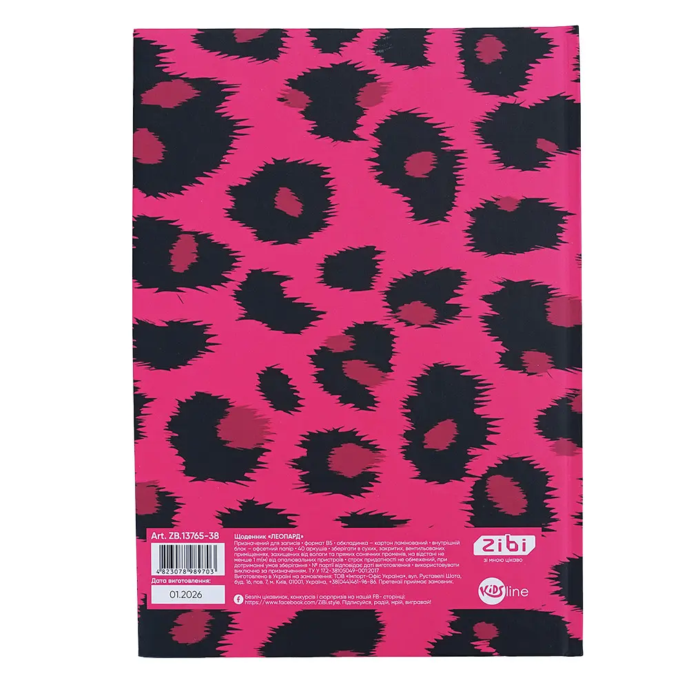 Щоденник шкільний ZiBi Kids Line Leopard В5, 40 листів (ZB.13765-38) - фото 2