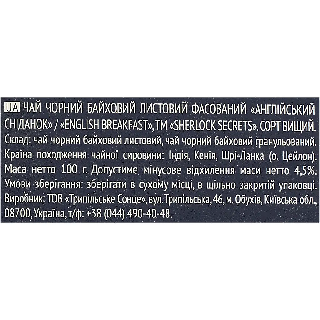 Чай чорний Sherlock Secrets English Breakfast 100 г (920154) - фото 6