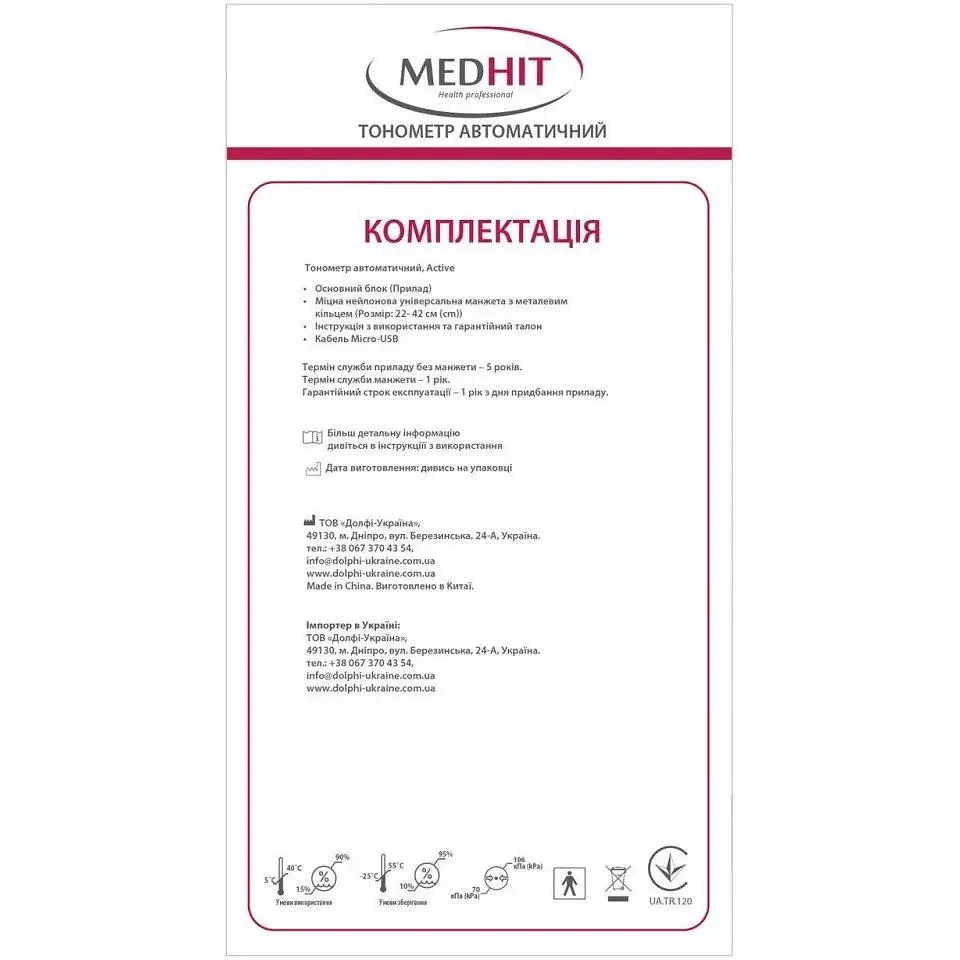 Тонометр Medhit Active автоматический на плечо - фото 4
