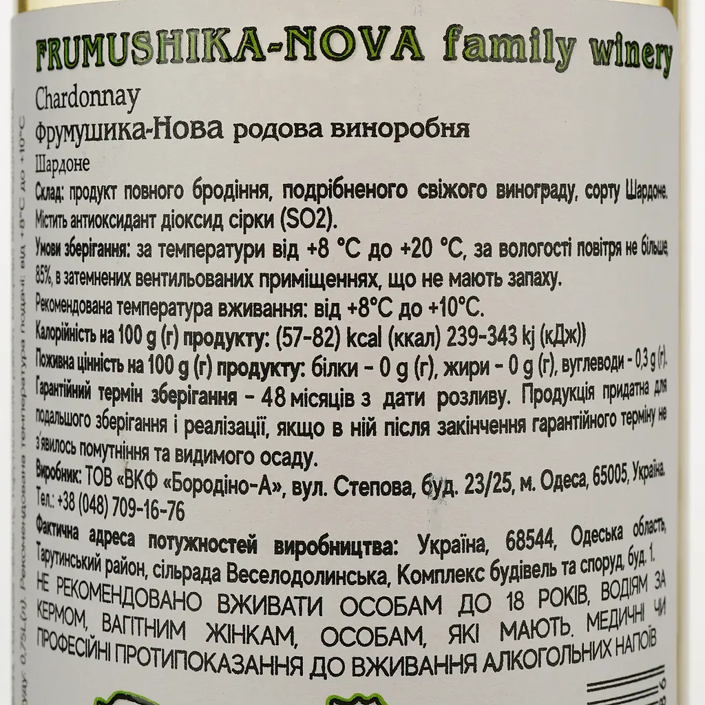 Вино Frumushika-Nova Шардоне белое сухое 0.75 л - фото 4
