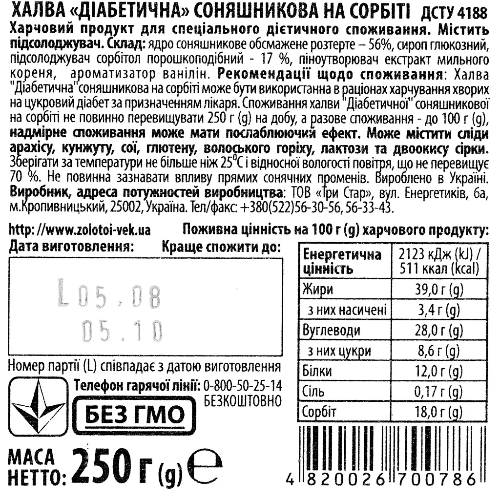 Халва Золотой Век діабетична на сорбіті 250 г (215655) - фото 4