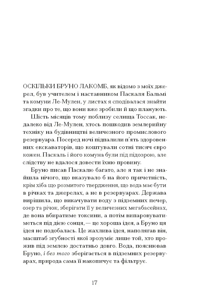 Озеро творення - фото 8
