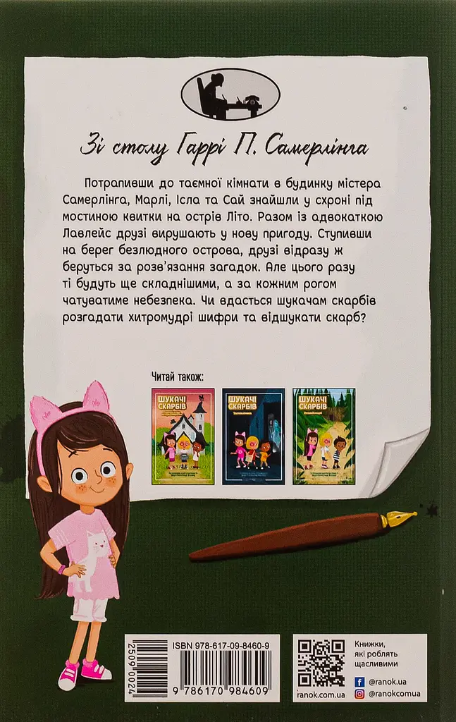 Острів Літо - фото 2