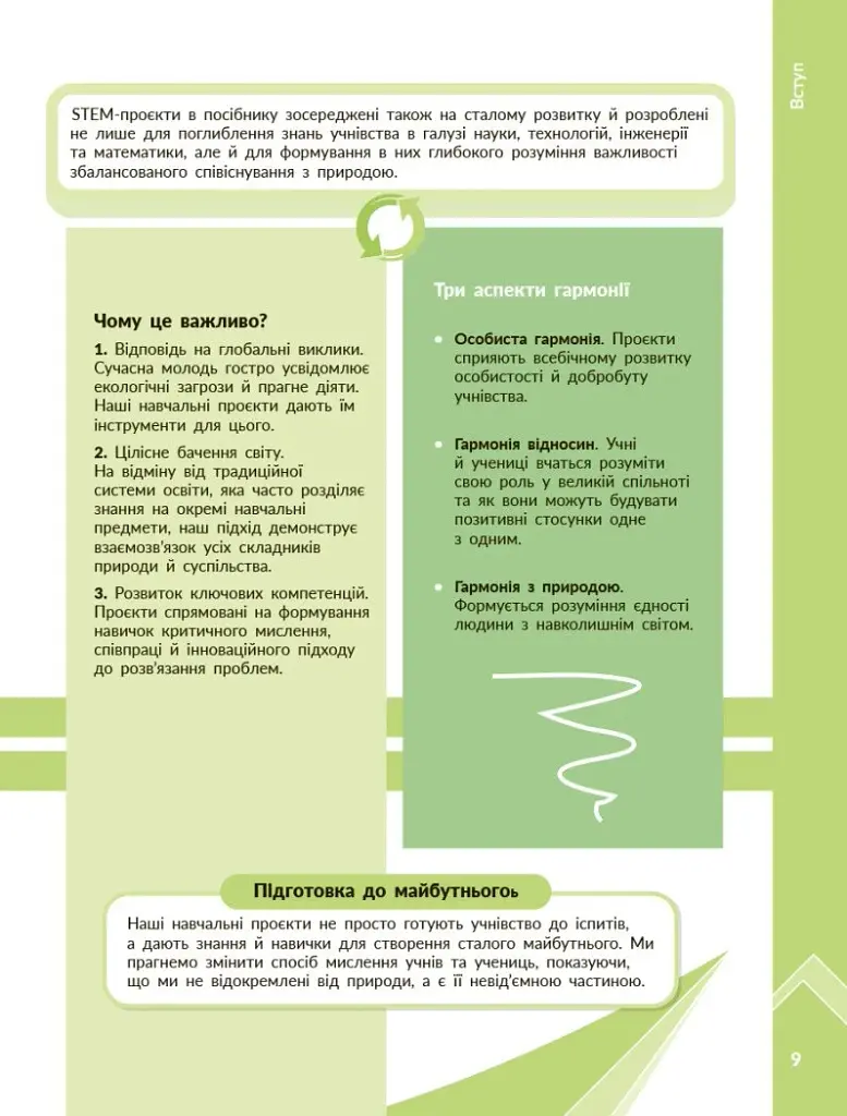 STEM-старт. Дослідження. Хімічна наука. Проєкт «Мої іграшки». 1–4 класи. Методичний посібник - фото 3