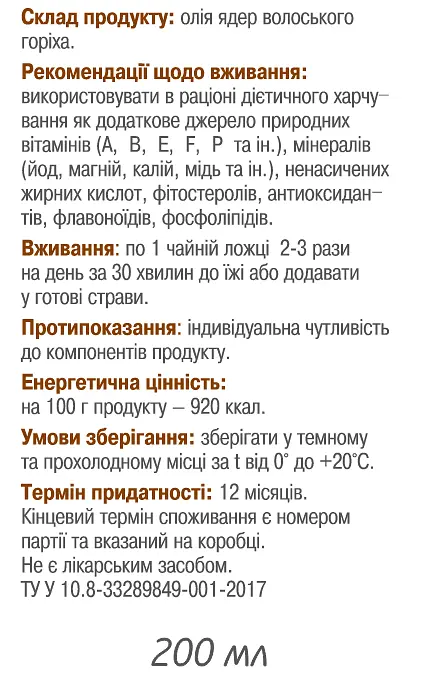 Олія ядер волоського горіха 200 мл Грін-Віза - фото 3
