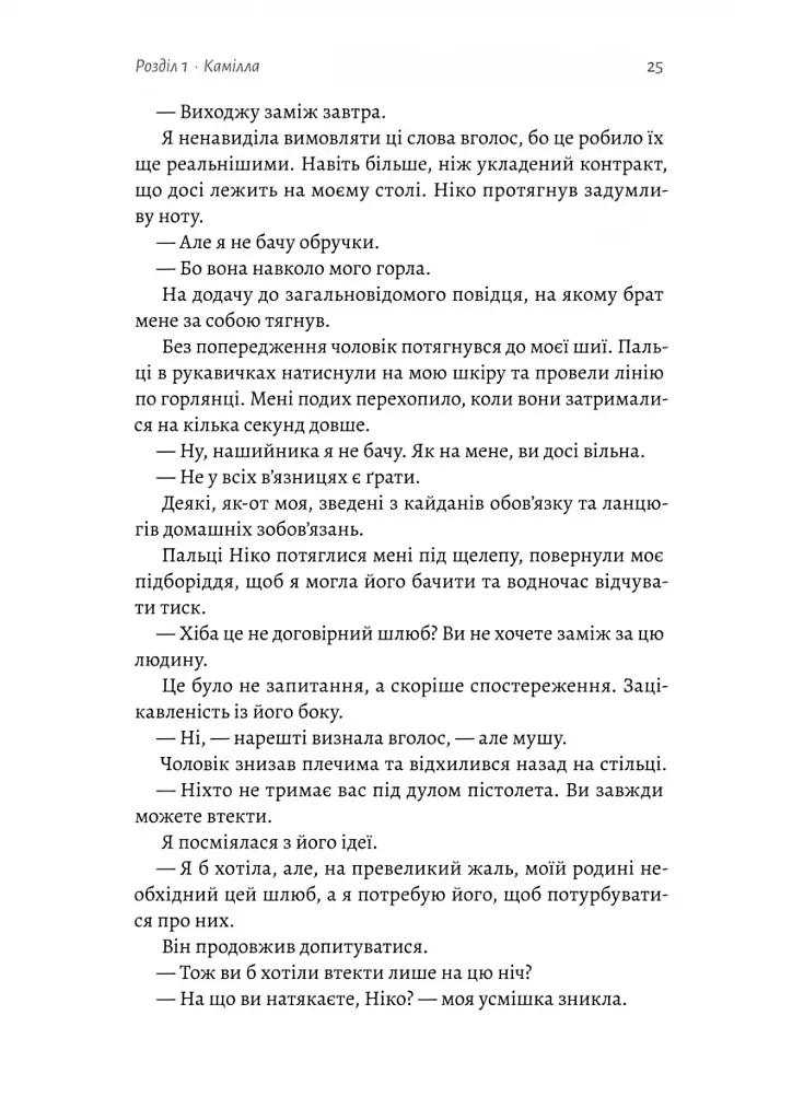 Дім Прокляття і Крові. Порядок і Хаос. Книга 1 - фото 18